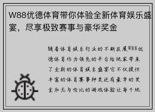 W88优德体育带你体验全新体育娱乐盛宴，尽享极致赛事与豪华奖金